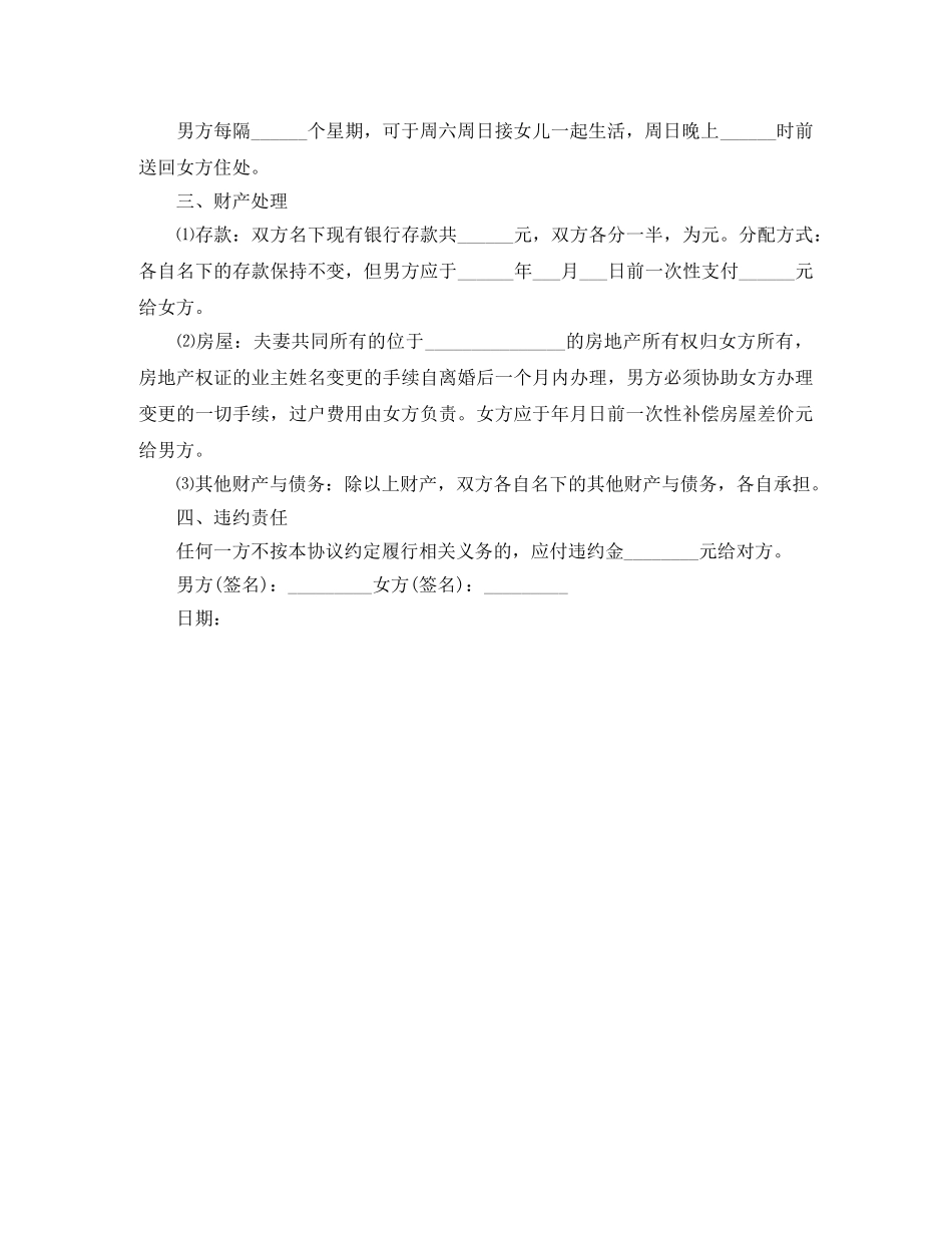 离婚协议书怎么写范本 _第2页