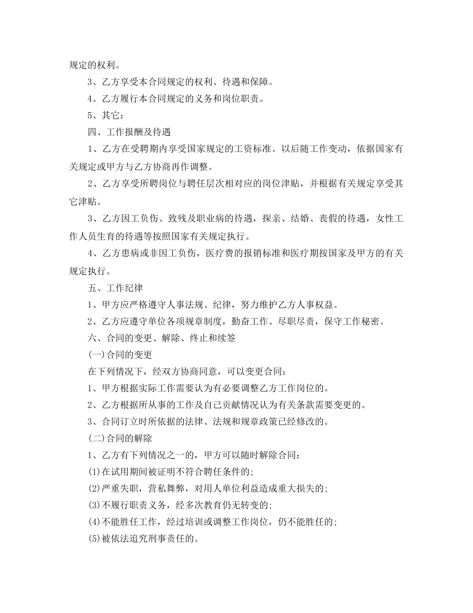 科研岗位劳动合同范本 _第2页