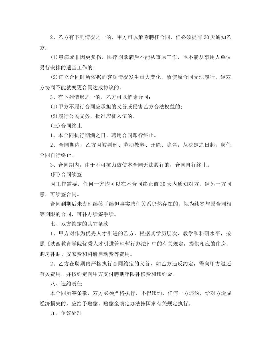 科研岗位劳动合同范本 _第3页