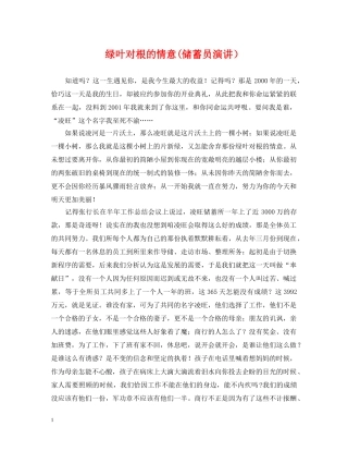 绿叶对根的情意(储蓄员演讲） 