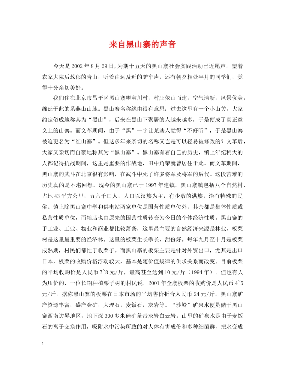 来自黑山寨的声音 _第1页
