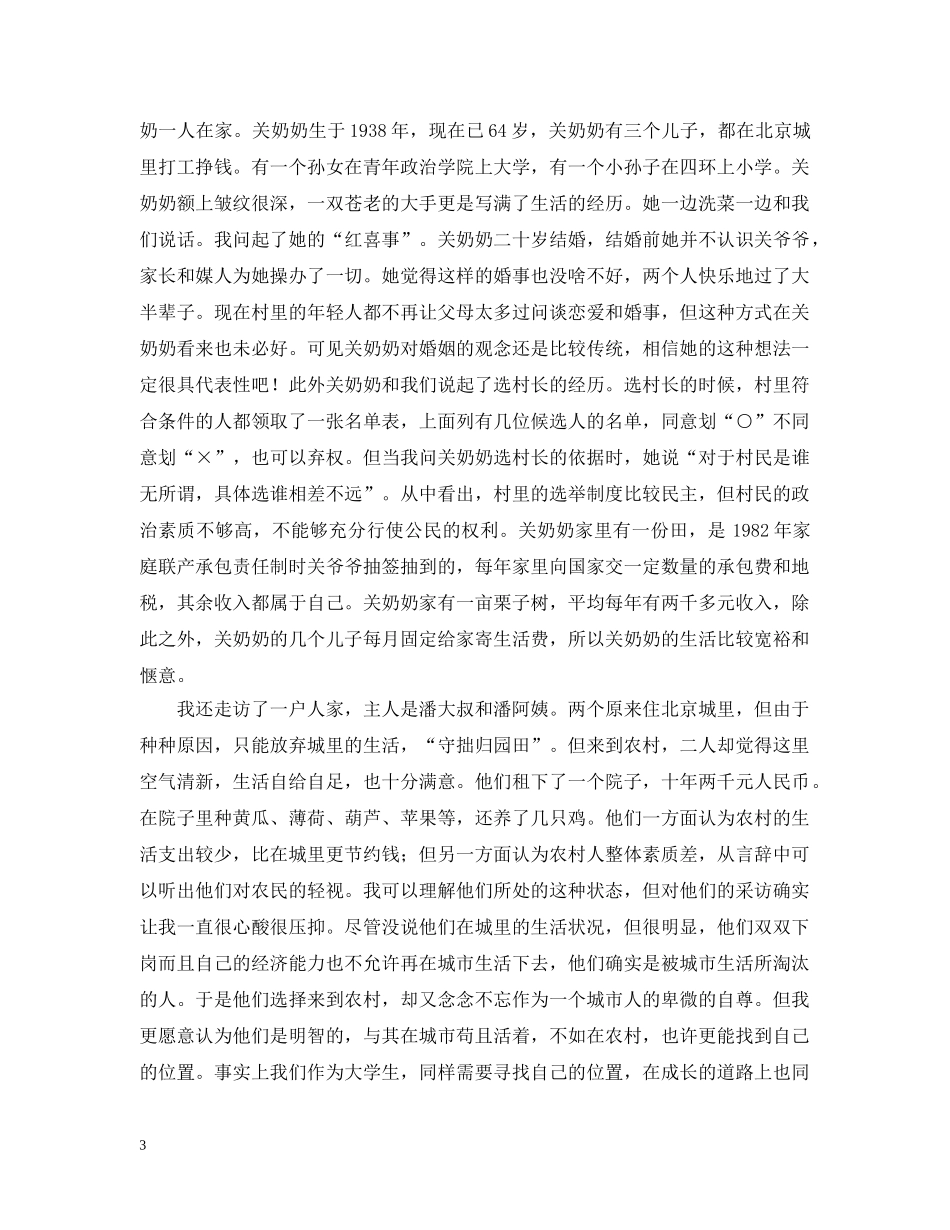 来自黑山寨的声音 _第3页