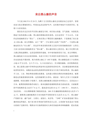来自黑山寨的声音 