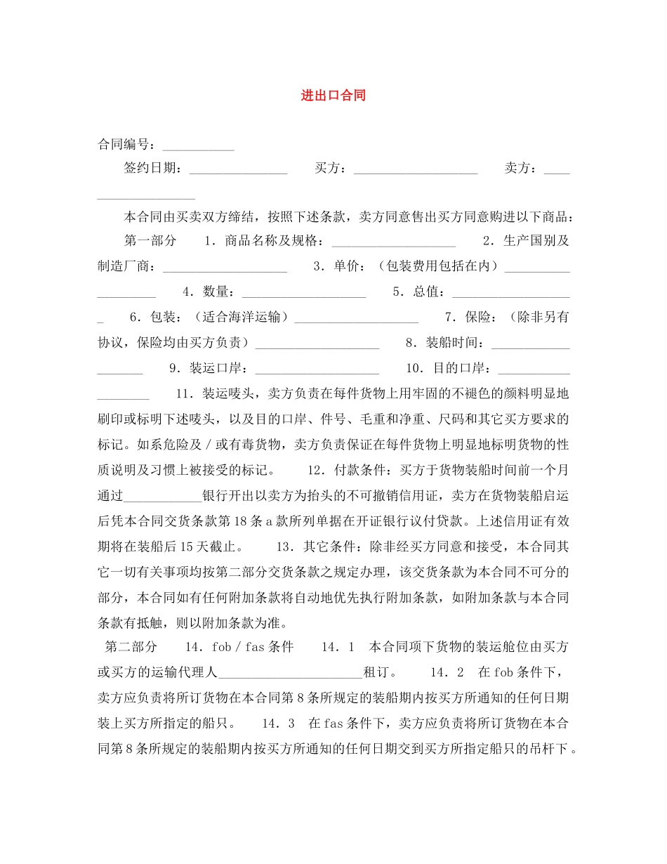 进出口合同 _第1页
