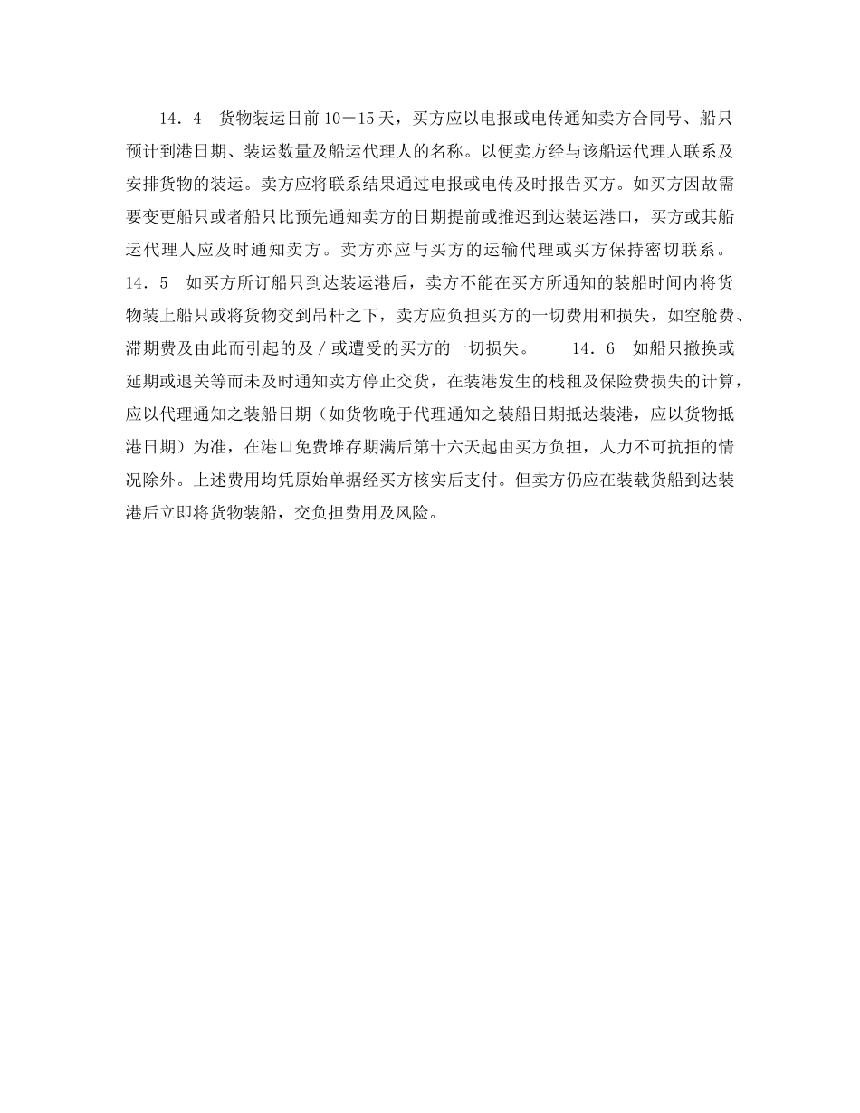 进出口合同 _第2页