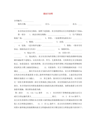 进出口合同 