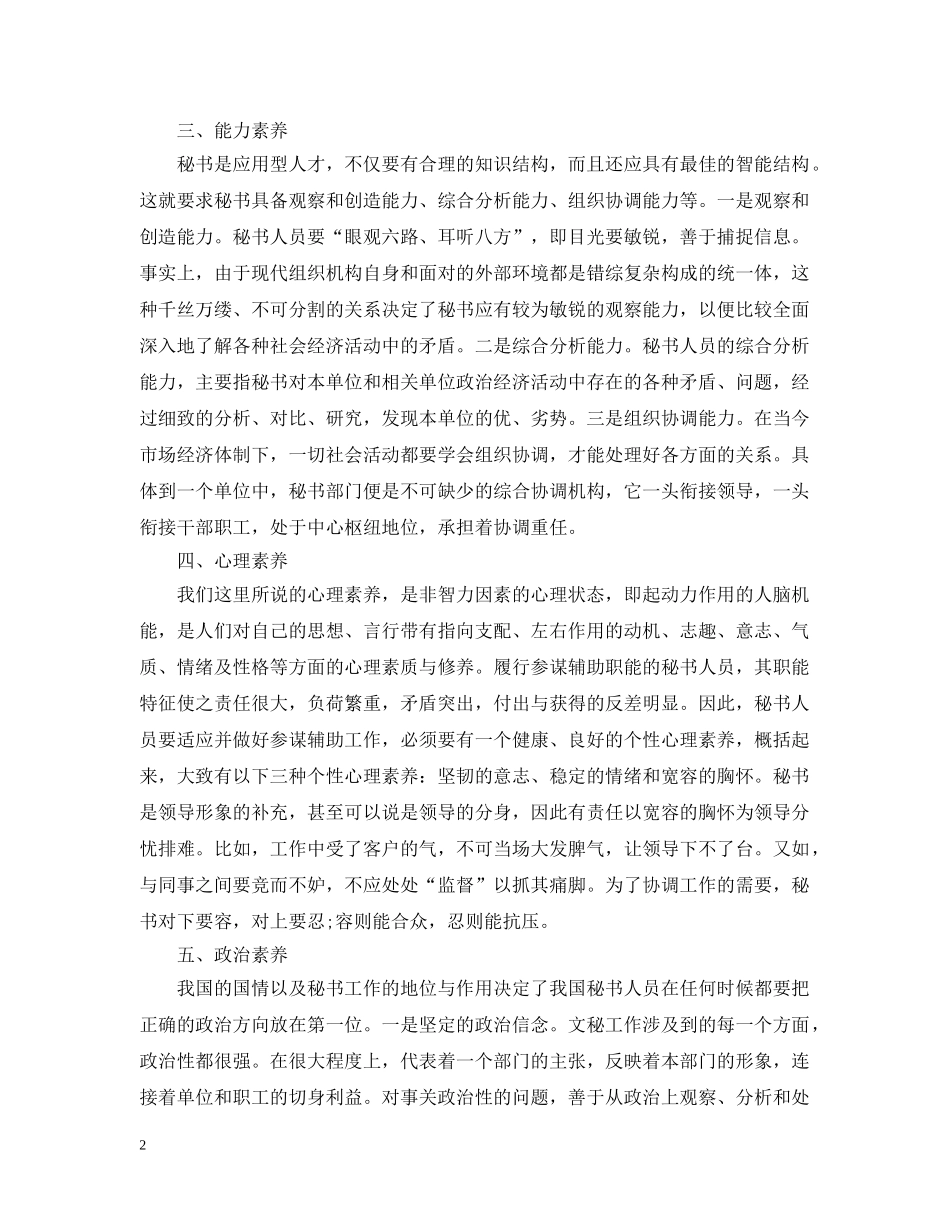 秘书应具备的政治素养 _第2页