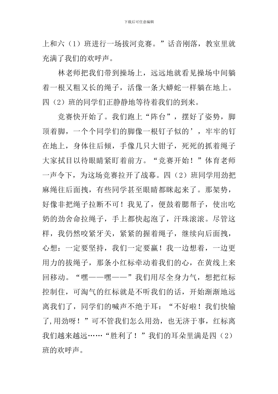 六年级难忘的拔河比赛作文600字_第3页
