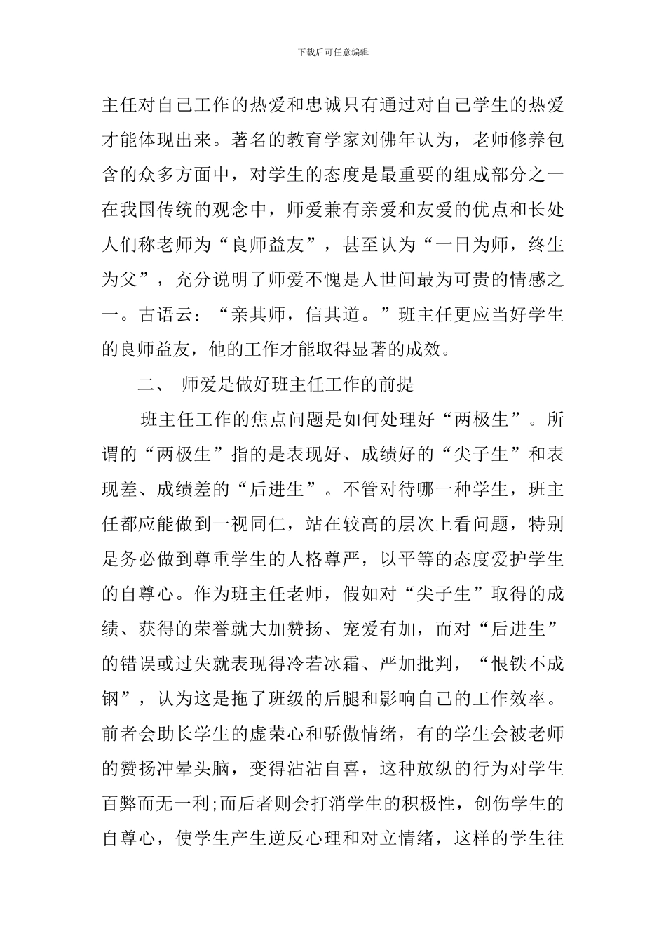 师爱无限的演讲稿_第2页