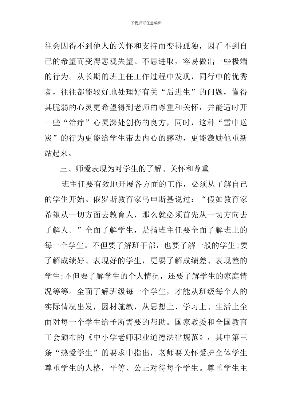 师爱无限的演讲稿_第3页