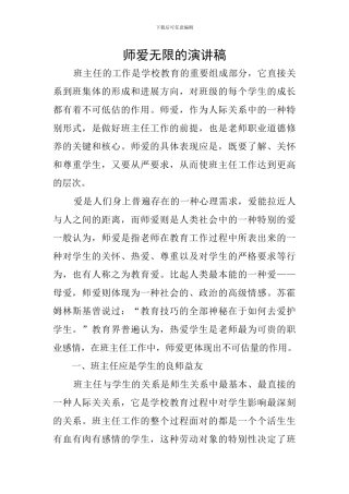 师爱无限的演讲稿