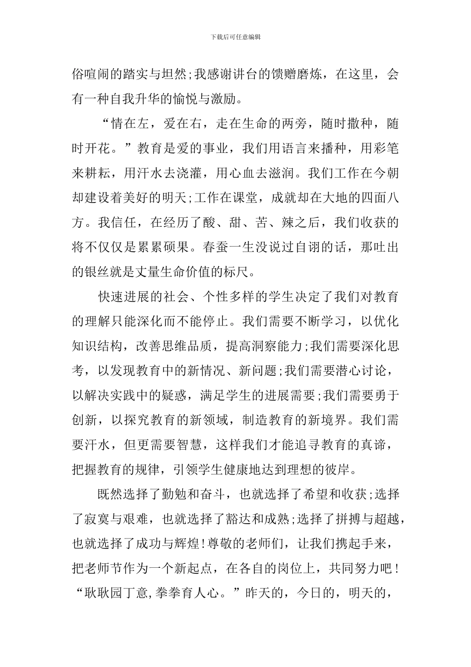 教师节庆祝会教师演讲稿_第2页