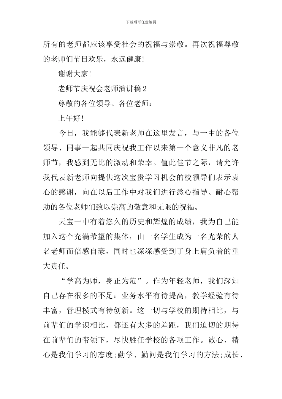 教师节庆祝会教师演讲稿_第3页