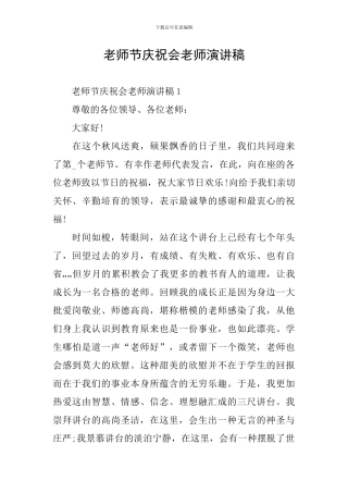教师节庆祝会教师演讲稿