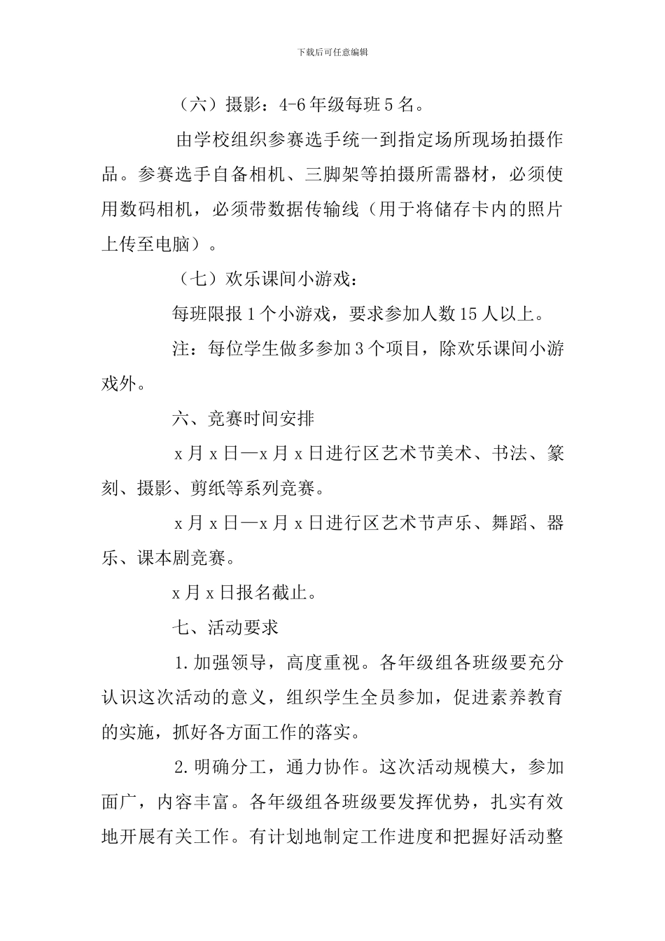 校园文化节活动策划方案2024_第3页