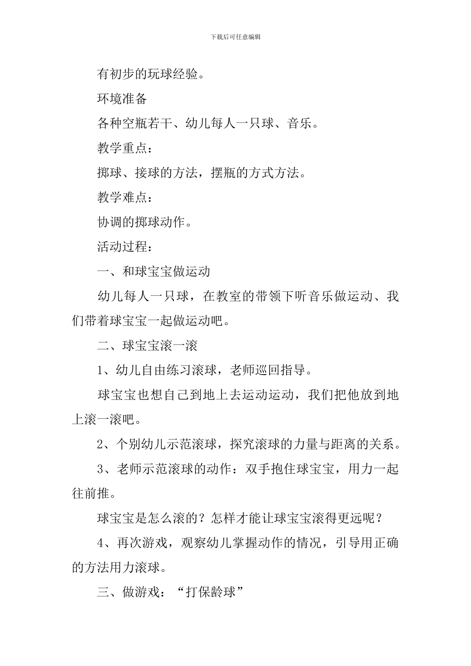 大班健康活动《打保龄球》教案范文_第2页