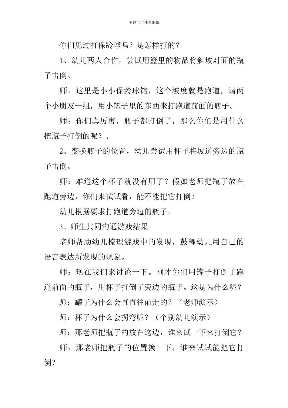 大班健康活动《打保龄球》教案范文_第3页