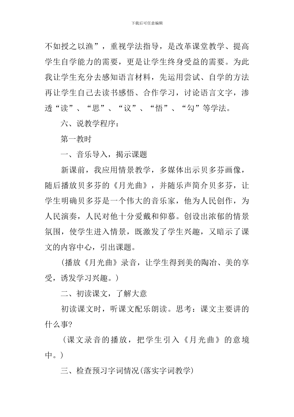 《月光曲》说课稿范文_第3页