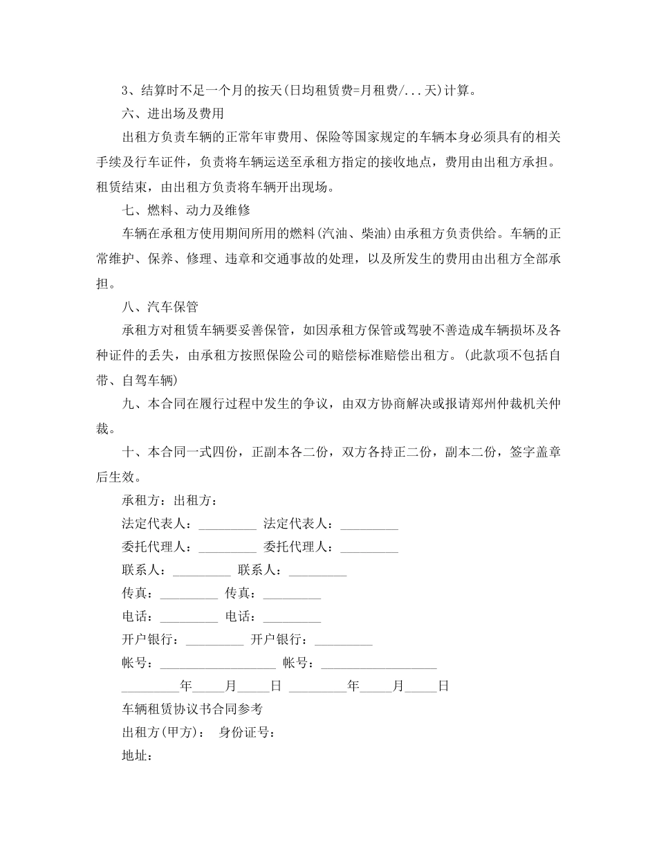 经典公司车辆租赁合同范本 _第2页