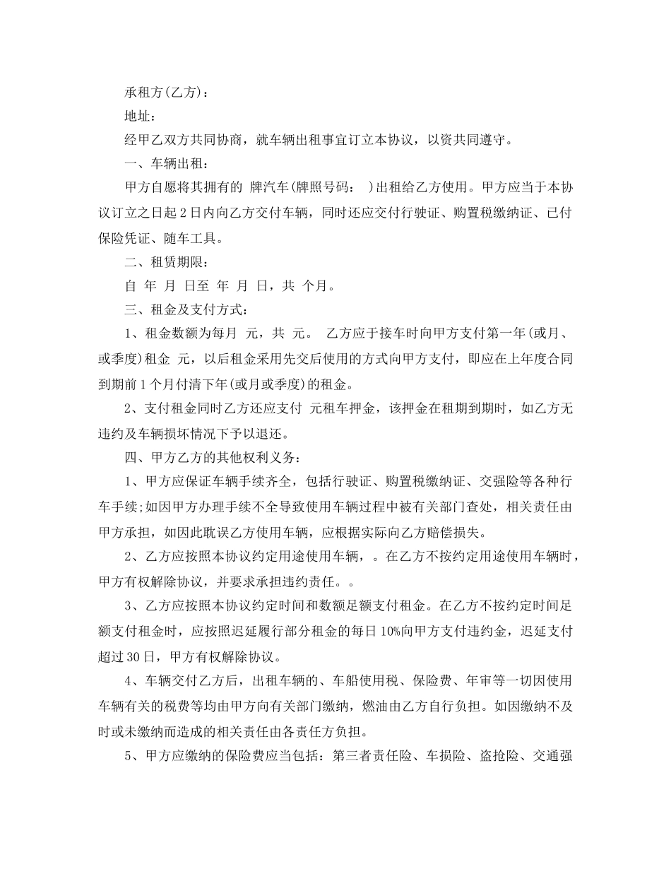 经典公司车辆租赁合同范本 _第3页