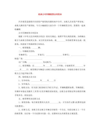 经典公司车辆租赁合同范本 