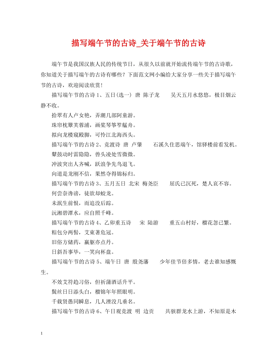 描写端午节的古诗_关于端午节的古诗 _第1页