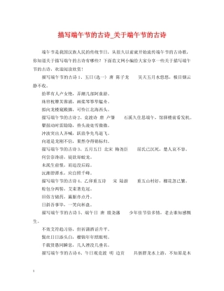 描写端午节的古诗_关于端午节的古诗 