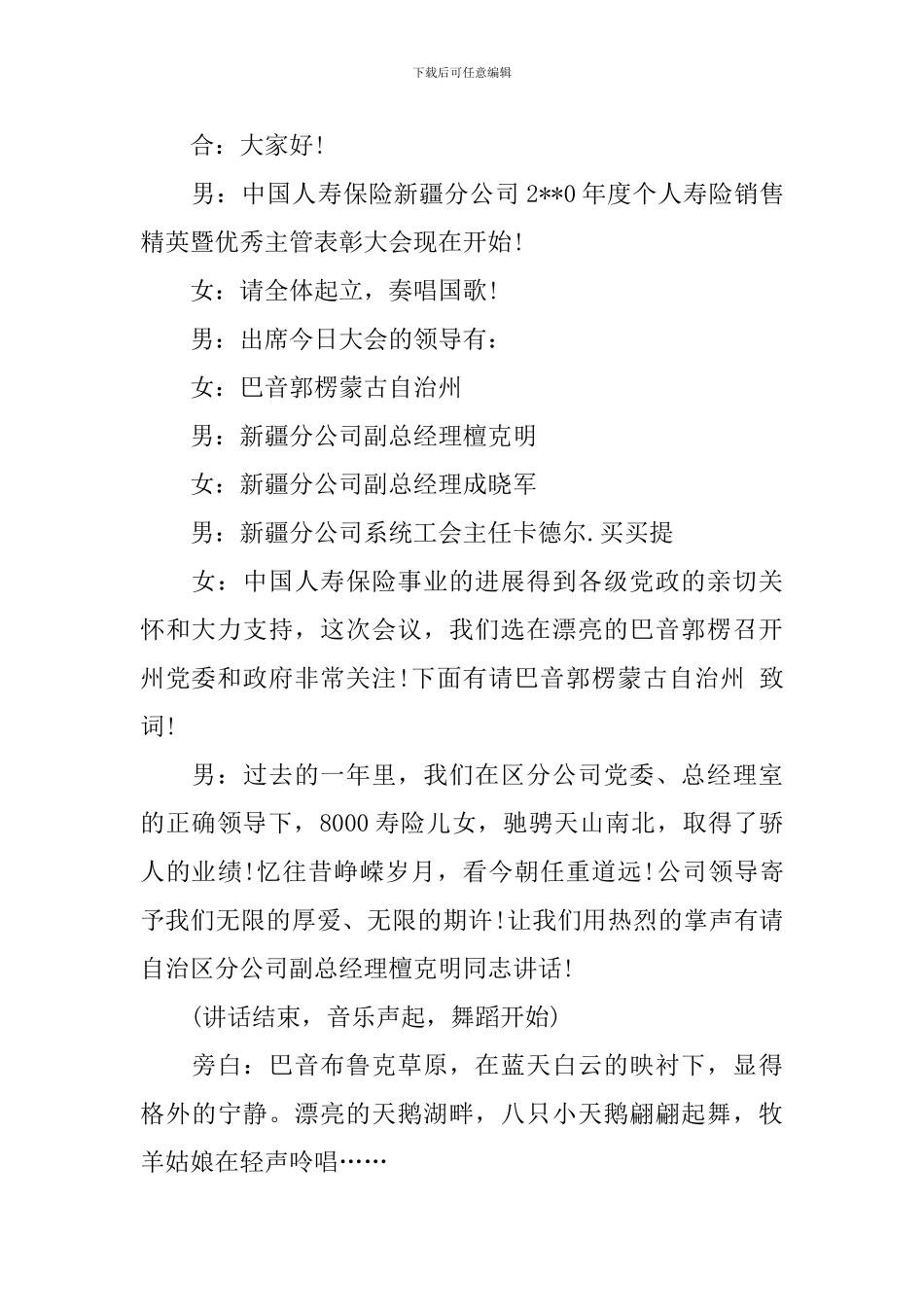 保险公司颁奖典礼的主持词_第2页