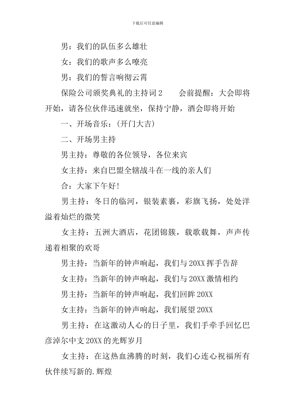 保险公司颁奖典礼的主持词_第3页