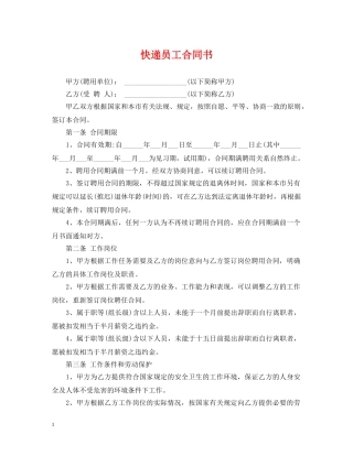 快递员工合同书 