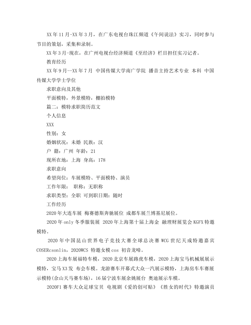 模特求职简历范文 _第2页