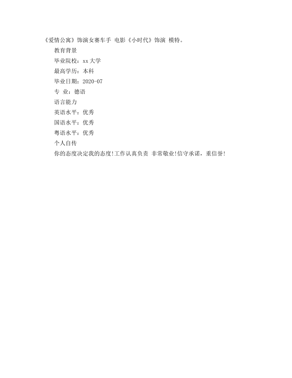模特求职简历范文 _第3页