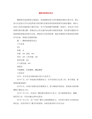 模特求职简历范文 