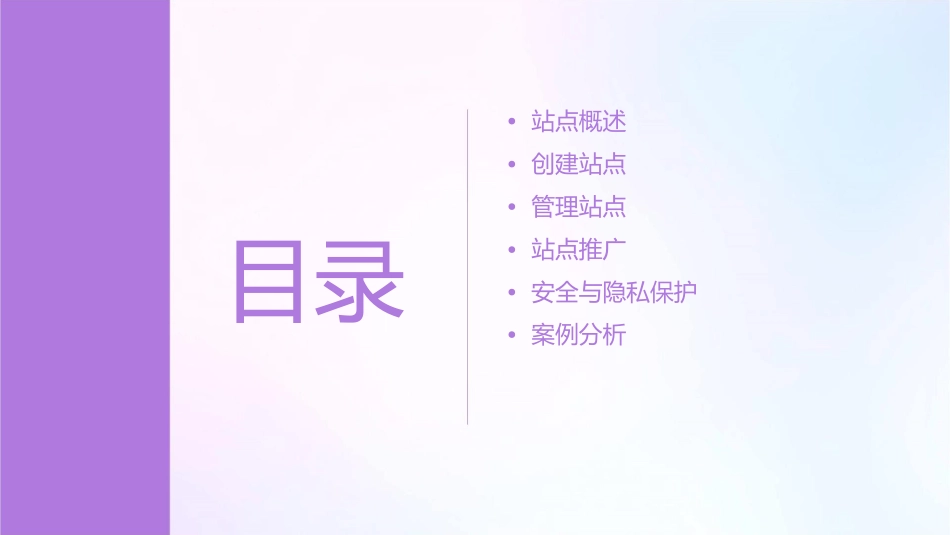 创建和管理站点课件_第2页