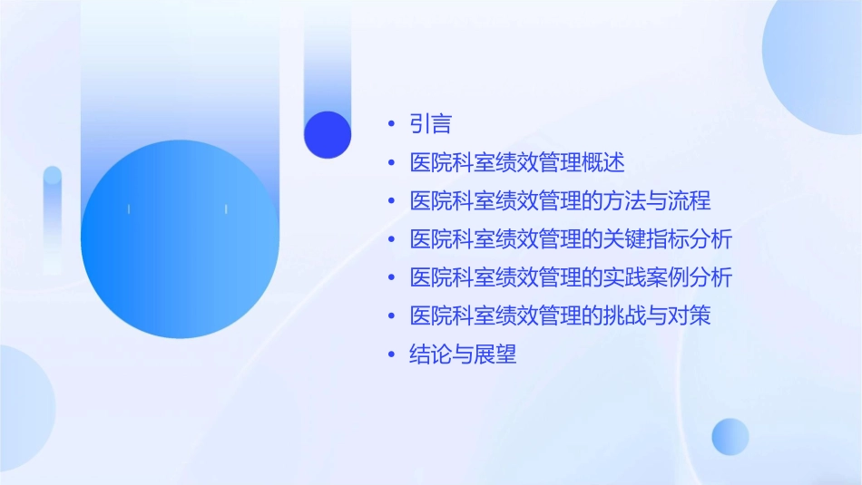 医院科室绩效管理分析课件_第2页