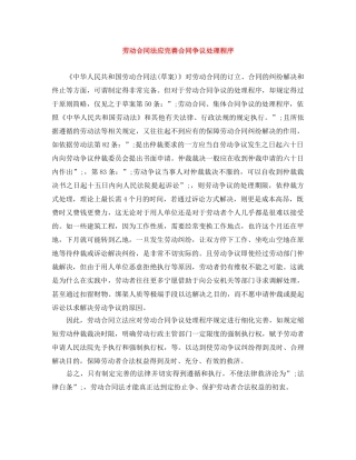 劳动合同法应完善合同争议处理程序 