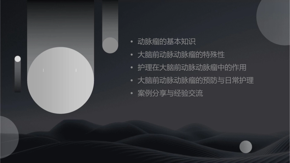 大脑前动脉动脉瘤用教学护理课件_第2页