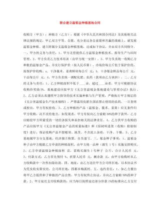 联合建立温郁金种植基地合同 