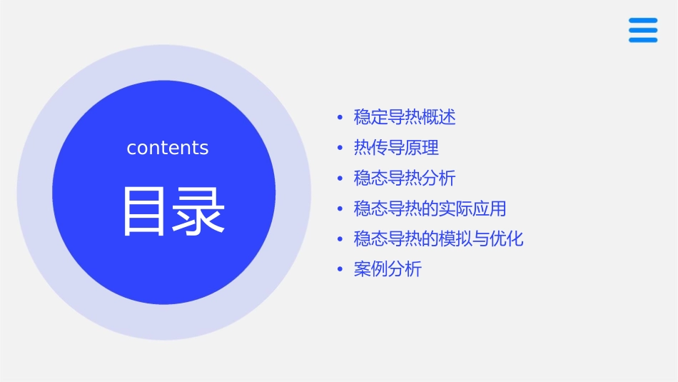 单元6稳定导热课件_第2页