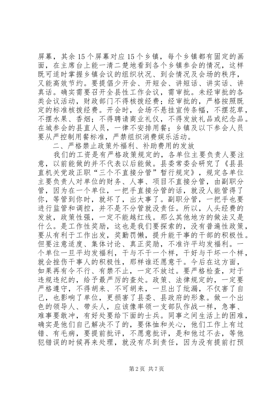 领导在廉政工作会议讲话发言_第2页