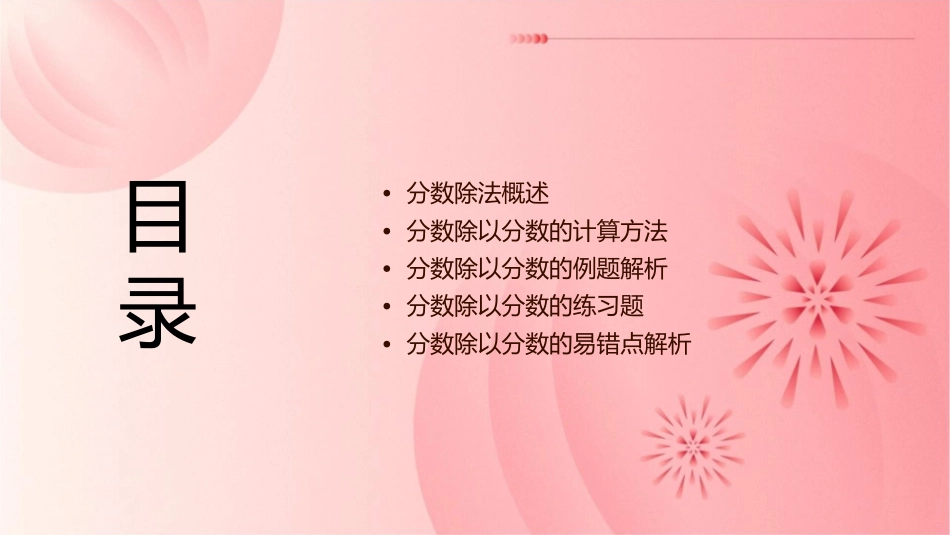 分数除以分数教学课件_第2页