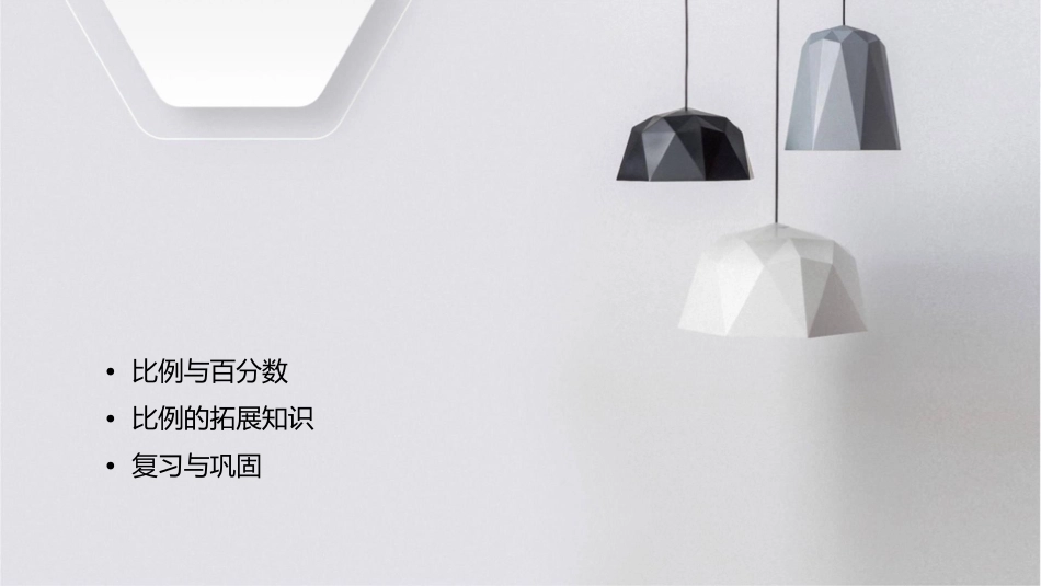 六下比例的整理与复习课件_第2页