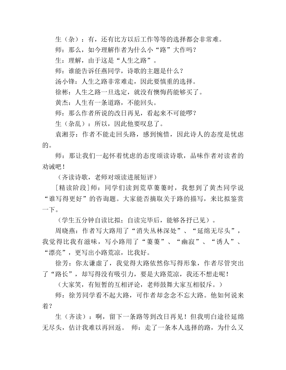 教案人教版七年级语文下册《未选择的路》教学片断 _第2页