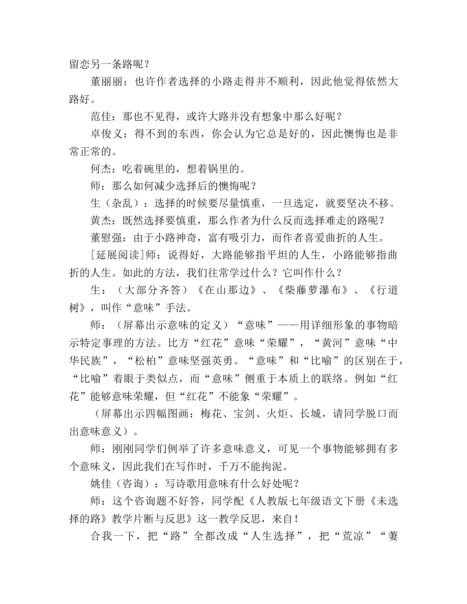 教案人教版七年级语文下册《未选择的路》教学片断 _第3页