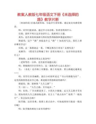 教案人教版七年级语文下册《未选择的路》教学片断 