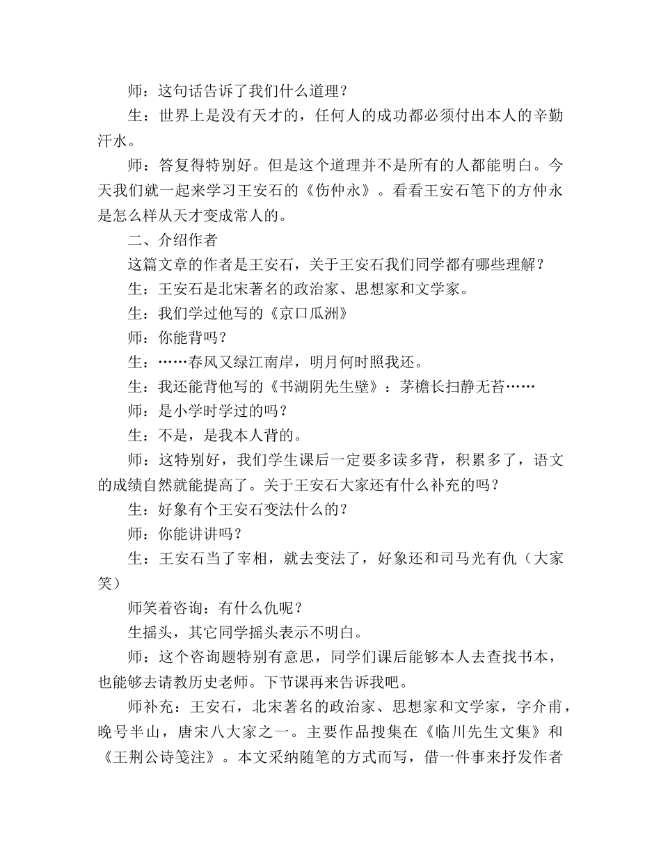 教案人教版七年级《伤仲永》教学实录 _第2页