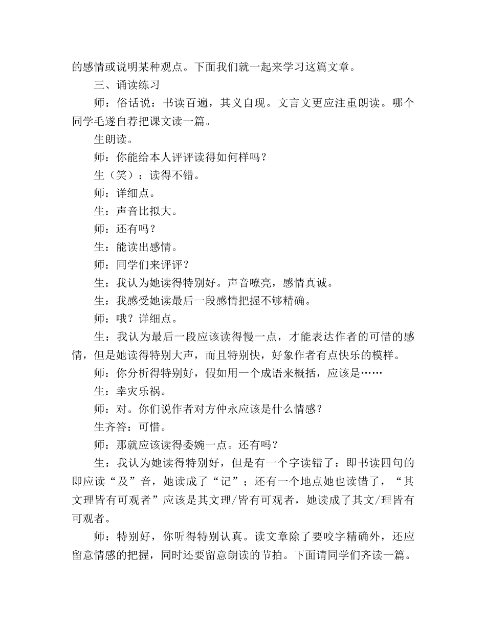 教案人教版七年级《伤仲永》教学实录 _第3页