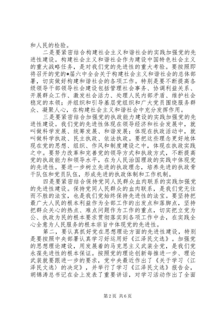 党建工作形势和主要任务讲话发言_第2页