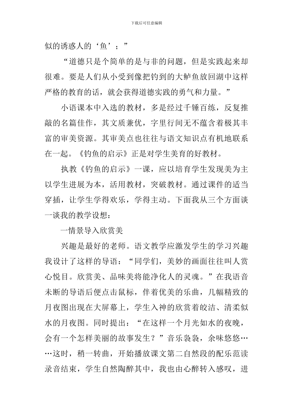 《钓鱼启示》说课稿_第2页