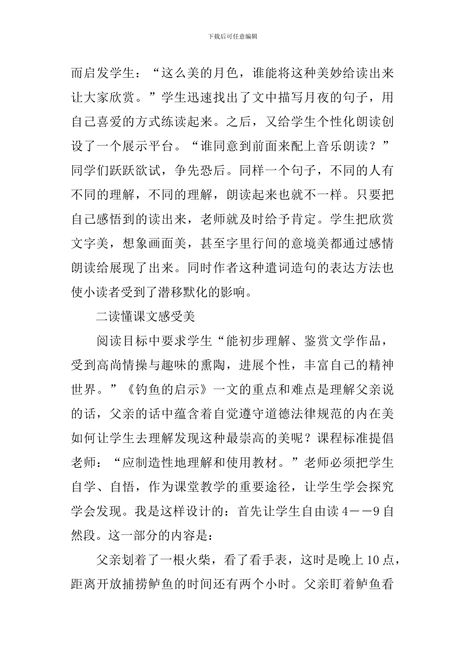 《钓鱼启示》说课稿_第3页